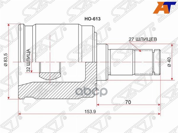 Шрус (Спереди/ Внутр) Honda Accord 89-13 / Civic 95-00 Sat арт. HO-613