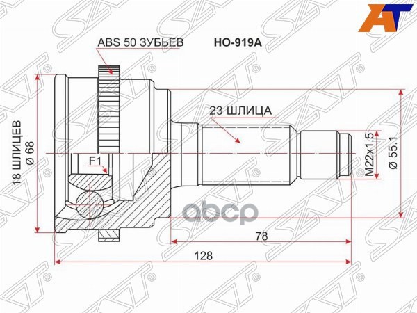 Шрус (Сзади/ Наруж) Honda CR-V 95-01 / Orthia 96-02 Sat арт. HO-919A