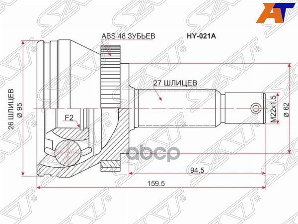 Шрус (Спереди/ Наруж) Hyundai Tucson 04-09 / Kia Optima 05-10 Sat арт. HY-021A