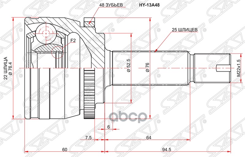 Шрус (Спереди/ Наруж) Hyundai Solaris 10-17 / Kia Rio 05-17 Sat арт. HY-13A48