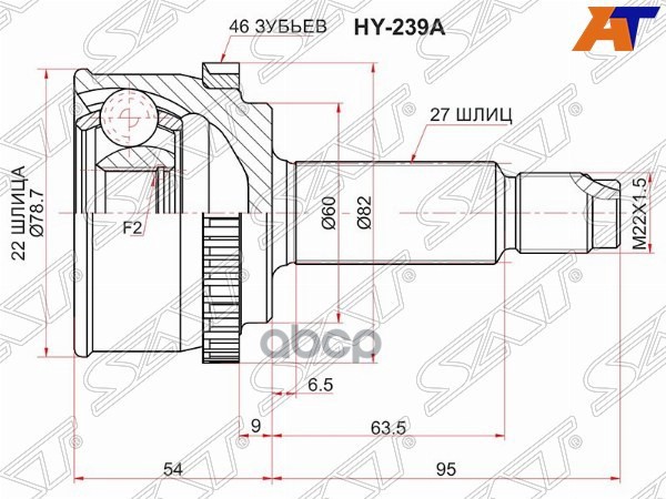 Шрус (Спереди/ Наруж) Hyundai Elantra 00-16 / Kia Soul 08-22 Sat арт. HY-239A