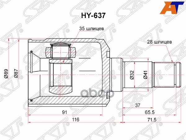 Шрус (Спереди/ Слева/ Внутр) Hyundai Santa Fe 05-12 / Kia Sorento 09-21 Sat арт. HY-637