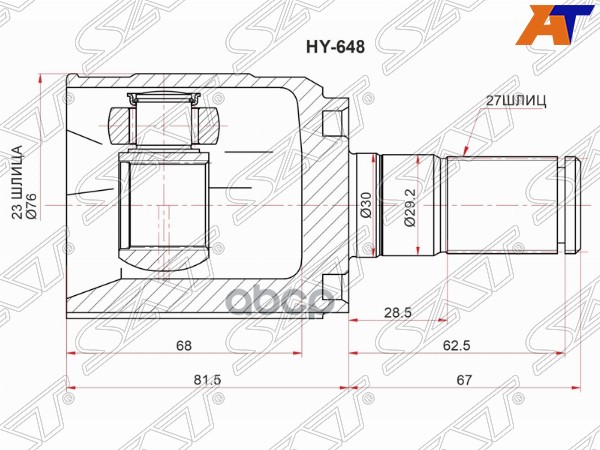 Шрус (Спереди/ Внутр) Hyundai Creta 15-21 Sat арт. HY-648