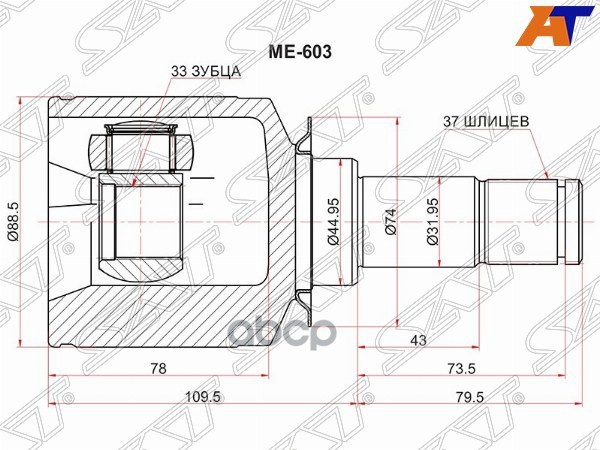 Шрус (Спереди/ Слева/ Внутр) Mercedes-Benz M-Class 05-11 / GL-Class 06-12 Sat арт. ME-603