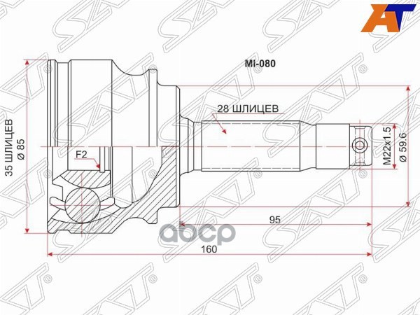 Шрус (Спереди/ Наруж) Mitsubishi ASX 12- / Lancer 07-17 Sat арт. MI-080