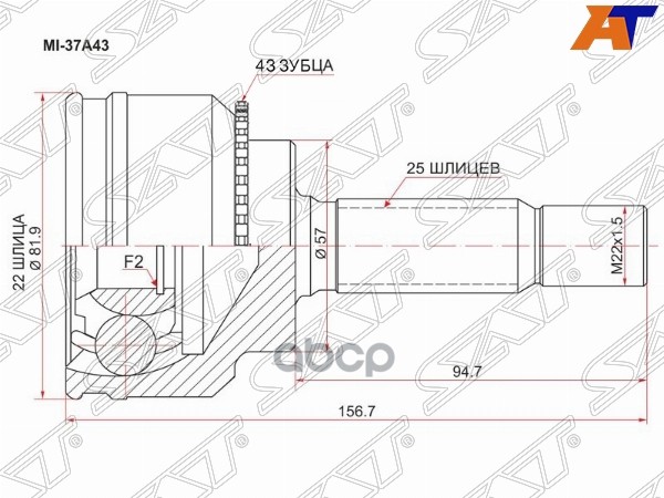 Шрус (Спереди/ Наруж) Mitsubishi Lancer 02-17 / Lancer Cedia 00-03 Sat арт. MI-37A43