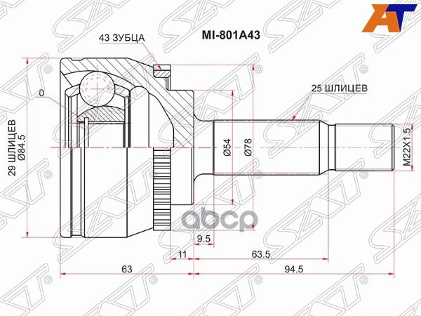 Шрус (Спереди/ Наруж) Mitsubishi Carisma 95-04 / Volvo S40 95-04 Sat арт. MI-801A43