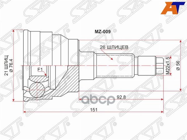 Шрус (Спереди/ Наруж) Mazda 323 89-95 / 626 87-97 Sat арт. MZ-009