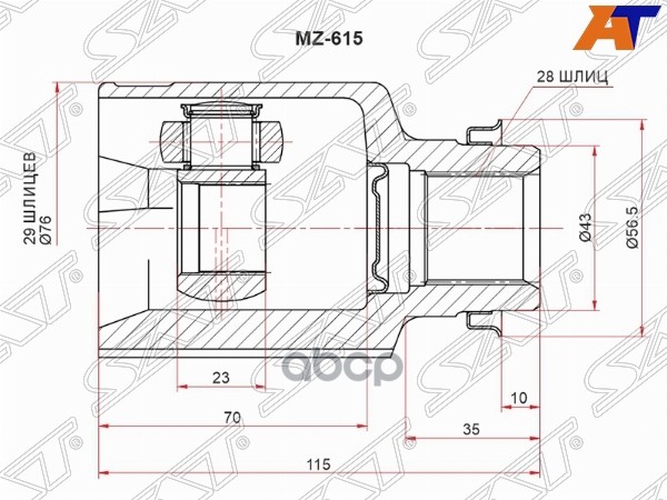 Шрус (Спереди/ Справа/ Внутр) Mazda Demio 07-11 / 2 07-10 Sat арт. MZ-615