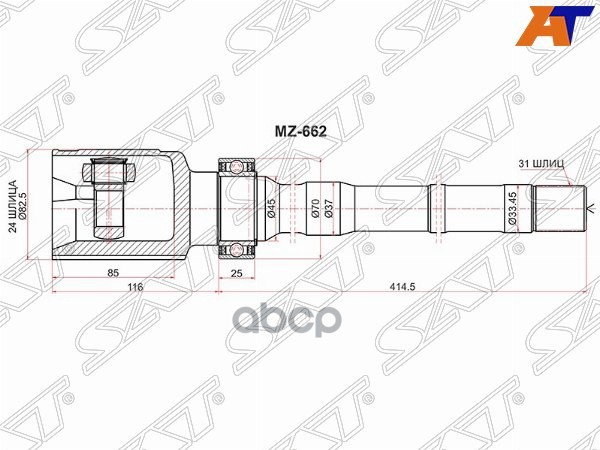 Шрус (Спереди/ Справа/ Внутр) Mazda CX-5 11-17 Sat арт. MZ-662