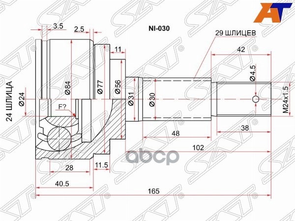 Шрус (Спереди/ Наруж) Nissan AD 90-02 / Almera 95-06 Sat арт. NI-030