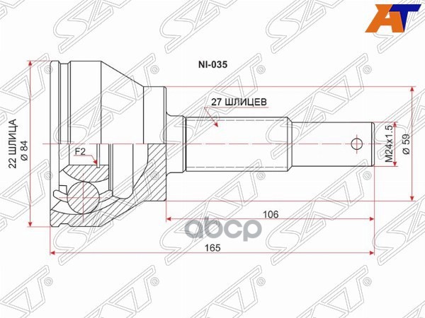 Шрус (Спереди/ Наруж) Infiniti FX35 02-12 / EX25 11-13 Sat арт. NI-035