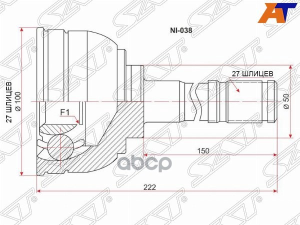 Шрус (Спереди/ Наруж) Nissan Pathfinder 95-04 / Terrano 86-96 Sat арт. NI-038
