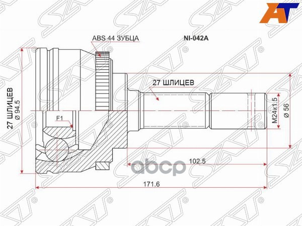 Шрус (Спереди/ Наруж) Nissan Almera 95-00 / Serena 99-05 Sat арт. NI-042A