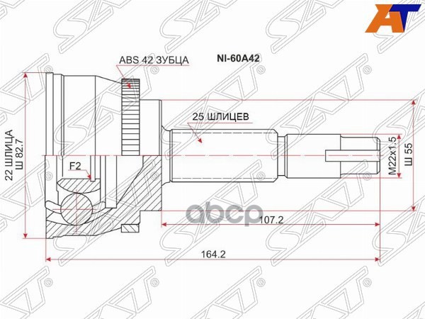 Шрус (Спереди/ Наруж) Nissan AD 90-08 / Almera 95-06 Sat арт. NI-60A42