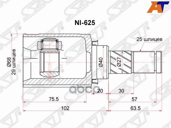 Шрус (Спереди/ Внутр) Nissan Almera 12-19 / March 02-10 Sat арт. NI-625