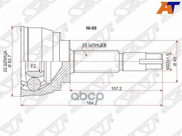 Шрус (Спереди/ Наруж) Nissan March 02-10 Sat арт. NI-68