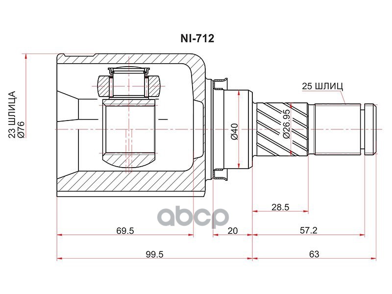 Шрус (Спереди/ Слева/ Внутр) Nissan AD 90-08 / Primera 97-02 Sat арт. NI-712