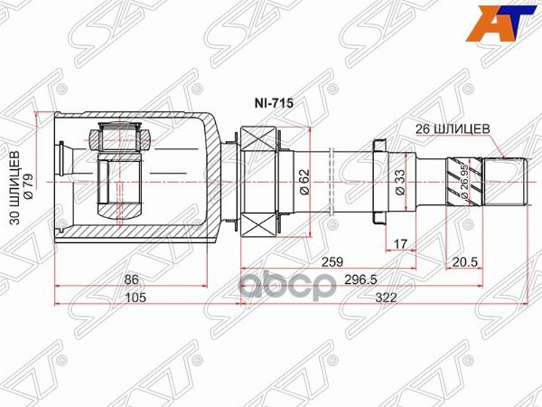 Шрус (Спереди/ Справа/ Внутр) Nissan Qashqai 06-13 / Qashqai+2 08-14 Sat арт. NI-715