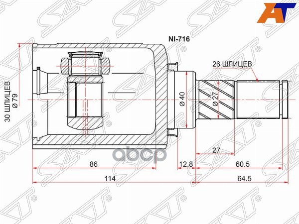Шрус (Спереди/ Слева/ Внутр) Nissan Qashqai 06-13 / Qashqai+2 08-14 Sat арт. NI-716