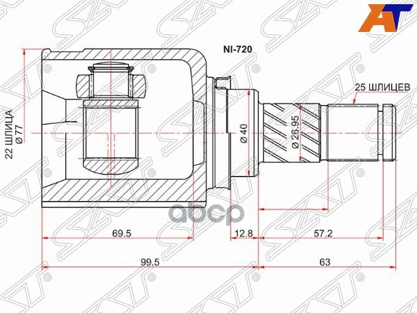 Шрус (Спереди/ Внутр) Nissan Tiida 04-14 / Almera Classic 06-12 Sat арт. NI-720