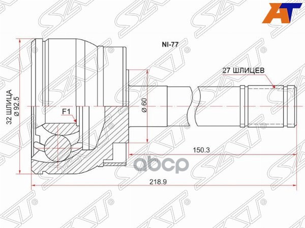 Шрус (Спереди/ Наруж) Nissan Terrano 86-96 / Mistral 94-99 Sat арт. NI-77