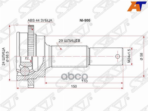 Шрус (Сзади/ Наруж) Nissan Primera 01-08 / Teana 08-14 Sat арт. NI-900
