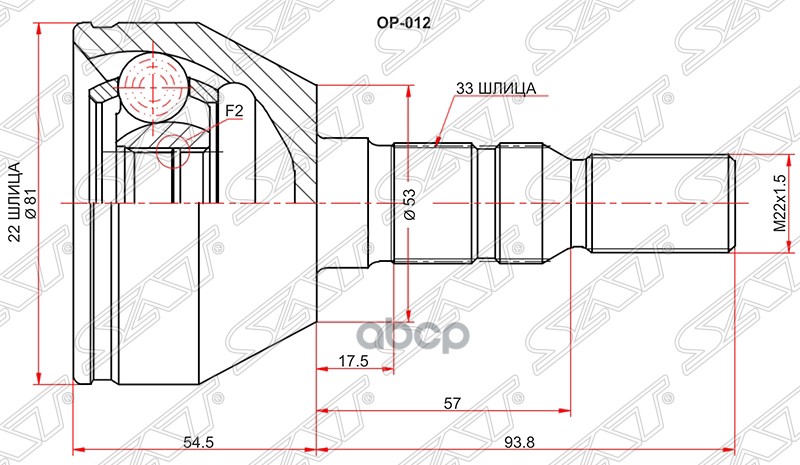 Шрус (Спереди/ Наруж) Opel Astra 04-15 / Zafira 05-14 Sat арт. OP-012