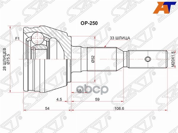 Шрус (Спереди/ Наруж) Opel Astra 98-09 Sat арт. OP-250