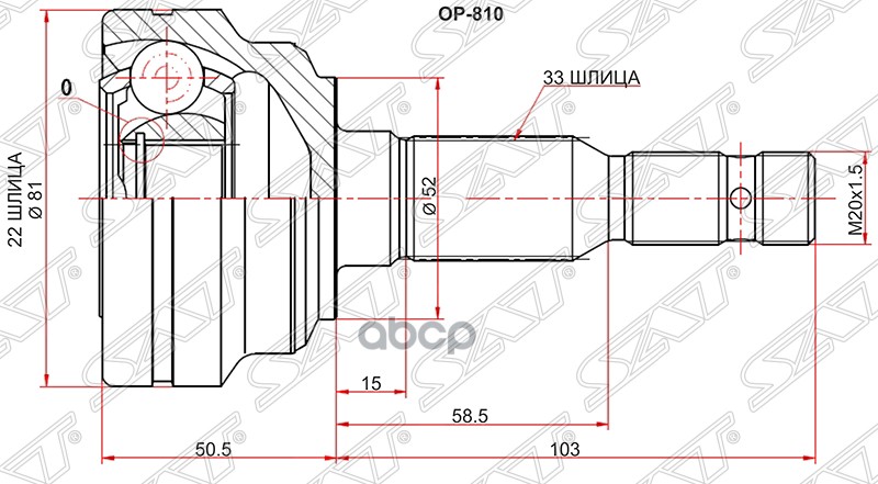 Шрус (Спереди/ Наруж) Opel Astra 98-09 / Zafira 99-05 Sat арт. OP-810