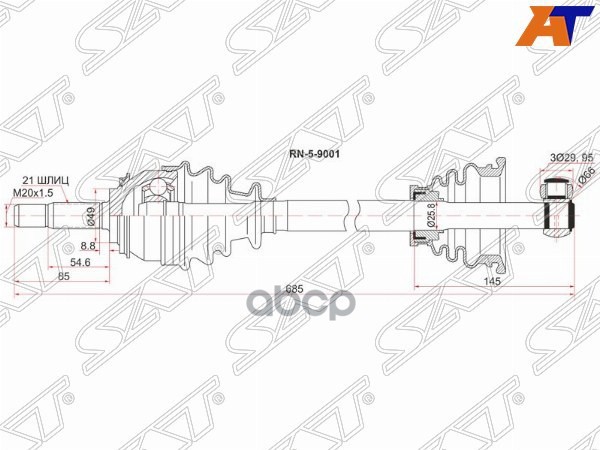 Привод в сборе FR RENAULT LOGAN МКПП LH (8 КЛАПАНОВ) Sat арт. RN-5-9001