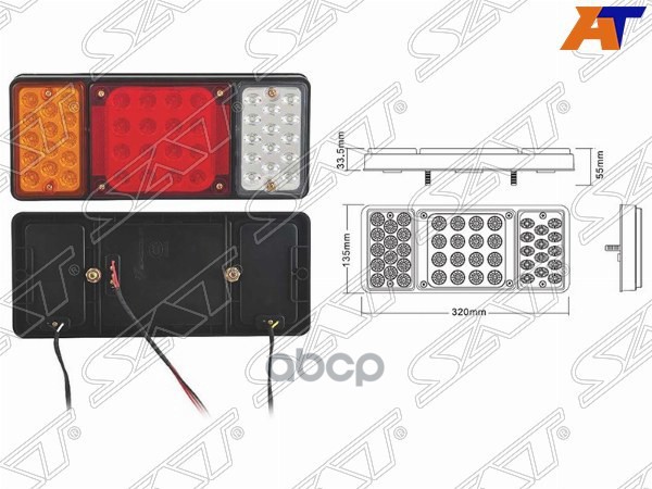 Фонарь Задний Universal 24V (320X135x55mm) Диодный, Комплект Lh=Rh Sat арт. SD-2026-24V