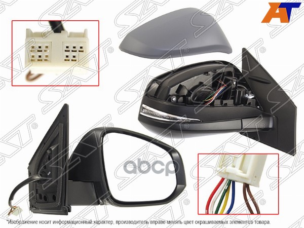 Зеркало Toyota RAV4 (XA40) 12-19 (Справа/ Обогрев/ Регулировка/ Повторитель поворота/ 7 контактов) Sat арт. ST-16-0014