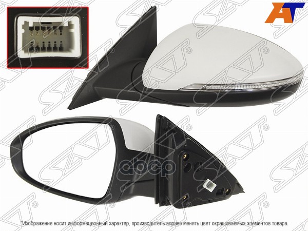 Зеркало Kia Cerato 18- (Слева/ Обогрев/ Регулировка/ Повторитель поворота/ 6 контактов) Sat арт. ST-16-0019