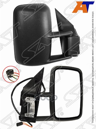 Зеркало Mercedes-Benz Sprinter 95-06 / Sprinter classic RUS 13-20 (Справа/ Обогрев/ Регулировка/ 5 к Sat арт. ST-16-0044