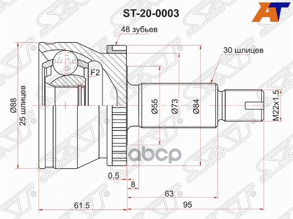 Шрус (Спереди/ Справа/ Наруж) Hyundai Sonata 17-19 / Kia Optima 18-21 Sat арт. ST-20-0003