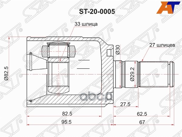 Шрус внутрений 18 2024 левый ST200005 Sat арт. ST200005