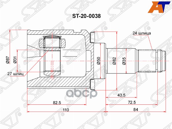 Шрус (Спереди/ Слева/ Внутр) Toyota Highlander 13-20 Sat арт. ST-20-0038