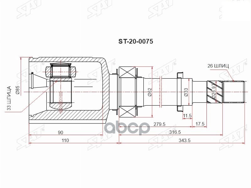 Шрус (Спереди/ Справа/ Внутр) Nissan Qashqai 06-13 / X-Trail 07-15 Sat арт. ST-20-0075