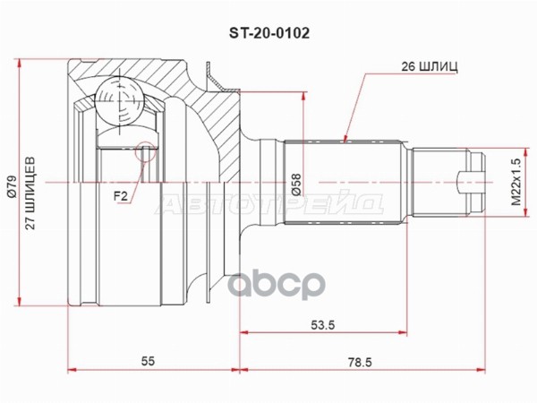 Шрус (Спереди/ Наруж) Honda Fit 01-13 / Fit Shuttle 11-15 Sat арт. ST-20-0102