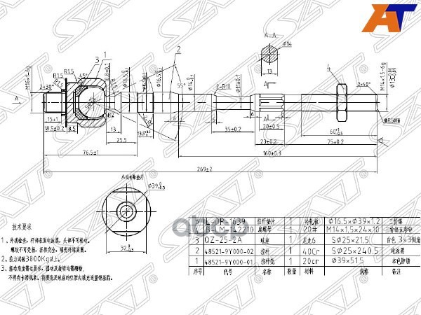Рулевая тяга Nissan Teana 03-08 / Presage 03-09 Sat арт. ST-48521-9Y025