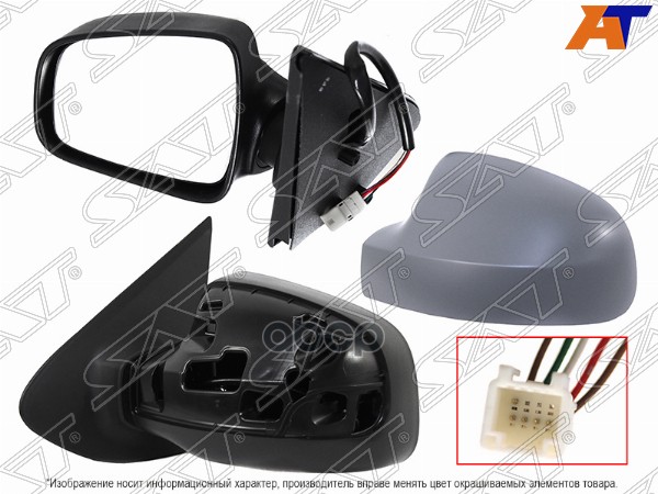 Зеркало Renault Logan 14-22 / Sandero 14-22 (Слева/ Обогрев/ Регулировка/ 5 контактов) Sat арт. ST-DC02-940-C2