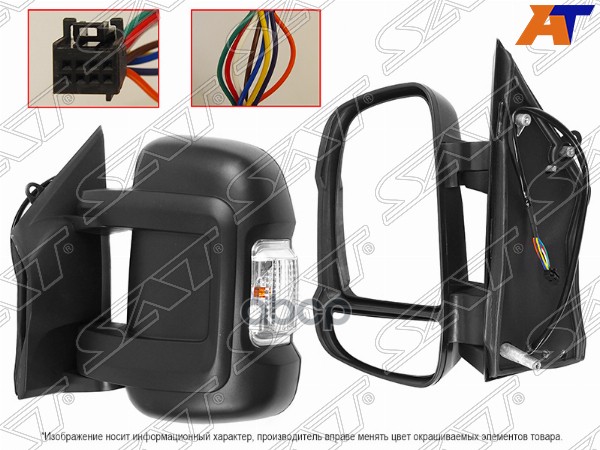 Зеркало Peugeot Boxer 06- / Citroen Jumper 06- (Слева/ Обогрев/ Регулировка/ Повторитель поворота/ 8 Sat арт. ST-FT76-940-B2