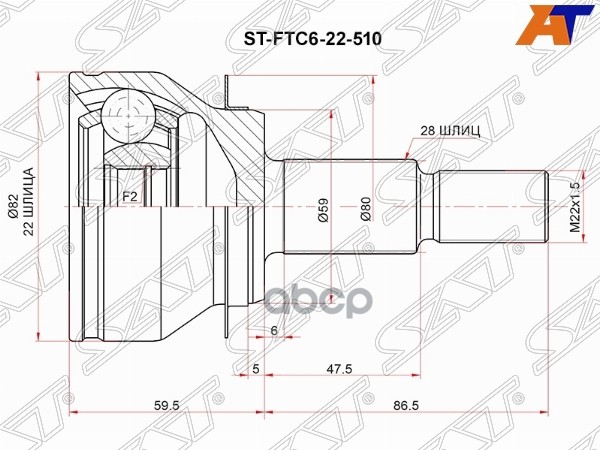 Шрус (Спереди/ Наруж) Mazda 3 13-19 Sat арт. ST-FTC6-22-510