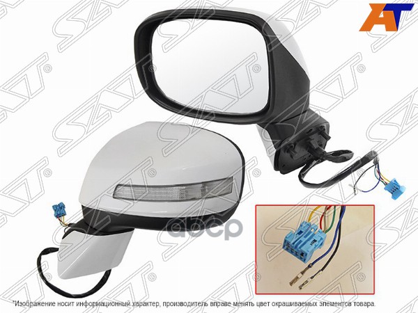 Зеркало Honda Civic 11-15 (Слева/ Обогрев/ Регулировка/ Повторитель поворота/ 7 контактов) Sat арт. ST-HD11-940-B2