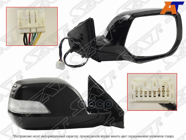 Зеркало Honda Crv 07-12 Rh Регулировка, Складывание, Поворот 7Конт Sat арт. ST-HD67-940-1