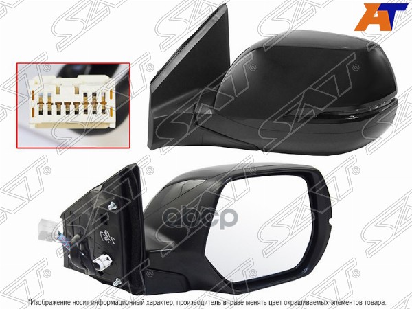 Зеркало Honda CR-V 11-18 (Справа/ Обогрев/ Повторитель поворота/ 7 контактов) Sat арт. ST-HD68-940-A1