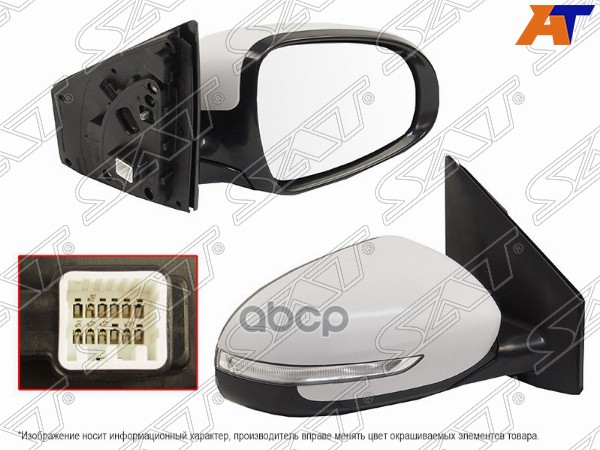 Зеркало Kia Sportage 15-22 (Справа/ Регулировка/ Повторитель поворота/ 5 контактов) Sat арт. ST-KA83-940-A1