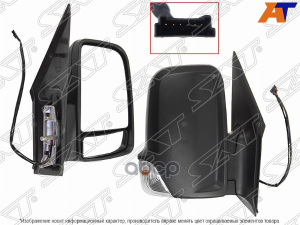 Зеркало Mercedes-Benz Sprinter 06-18 / Volkswagen Crafter 06-16 (Справа/ Обогрев/ Регулировка/ Повто Sat арт. ST-MDS2-940-1