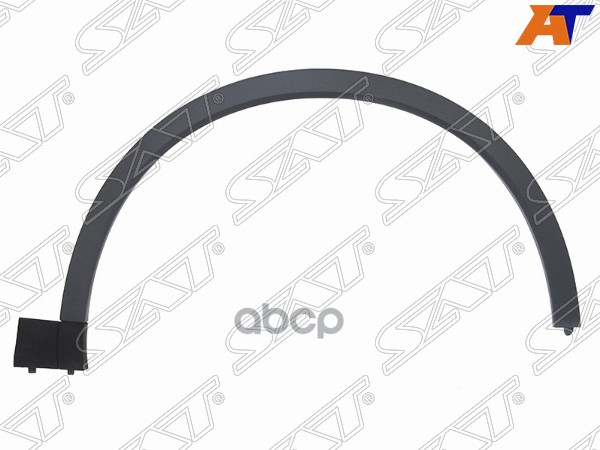 Молдинг Арки Крыла Porsche Cayenne 17 - Rh Передний Sat арт. ST-PR03-016M-1
